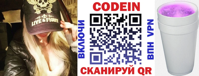 Codein напиток Lean (лин)  где продают   Верещагино 